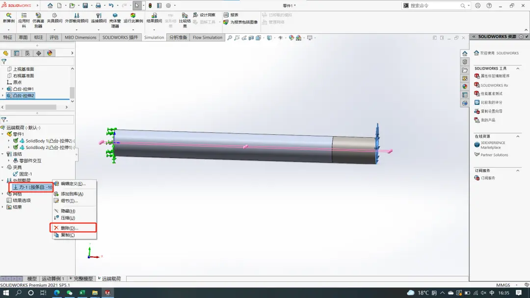 solidworks槽与球配合